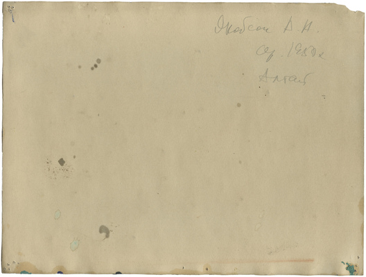 Якобсон Александра Николаевна. Алтай